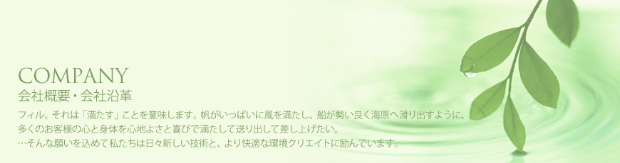 会社概要